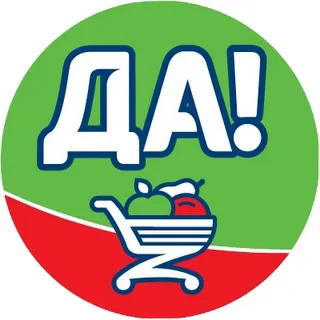 ДА!
