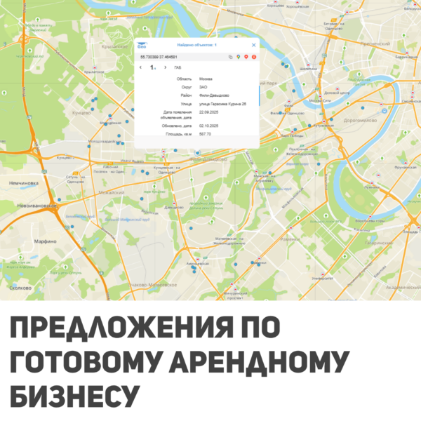 Предложения по готовому арендному бизнесу (Москва)